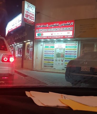 الاختصاص لتخليص المعاملات - النويدرات -