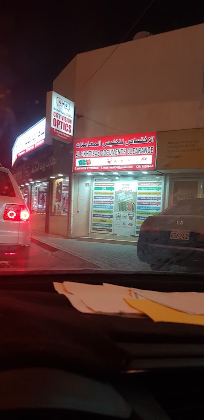 الاختصاص لتخليص المعاملات - Bahrain|Jid Ali|Bldg No 19 Road 13