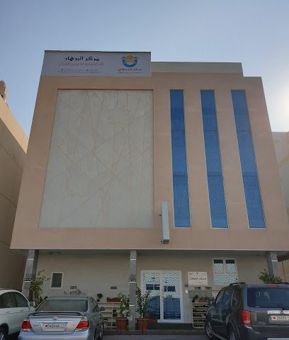مركز البرهان لتحفيظ القرآن الكريم - السنابس - +973 3620 5999