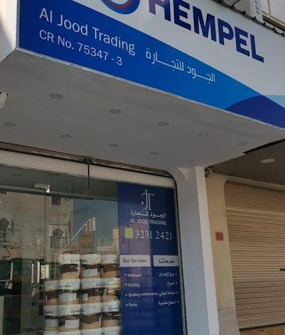 همبل للبويات - الجود للتجارة - الرفاع - +973 3829 1058