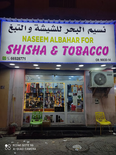 نسيم البحر شيشة وتوباكو - Bahrain|Hamad Town|Building no 1020 .road no 4831. Black no 1048 darkulaib