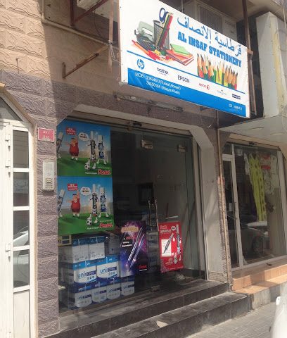 قرطاسية الانصاف - سند - +973 1724 6382