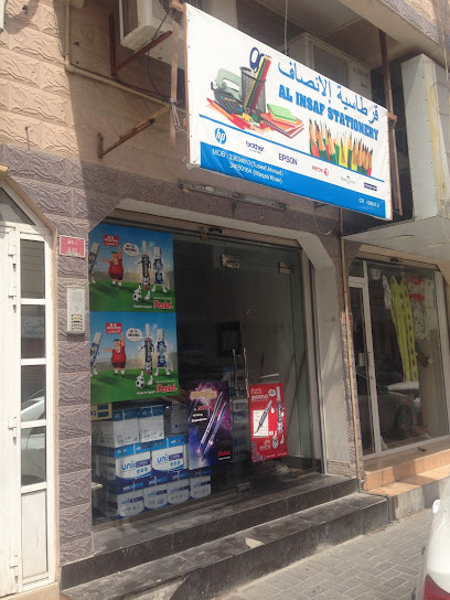 قرطاسية الانصاف - Bahrain|Muharraq|Sh Daij Bin Hamed Ave