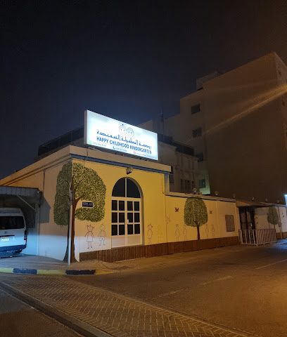 روضة الطفولة السعيدة - المنامة - +973 1777 4504