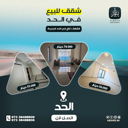 مؤسسة أبشر لتخليص المعاملات والعقارات - الرفاع - +973 1724 0009