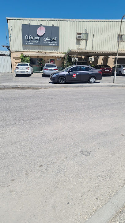 الفرحان لصناعة البلاستيك ذ. - Bahrain|Sitra|Rd No 110