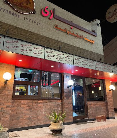 هابارا سناكس اند فيش - سار - +973 1771 5461