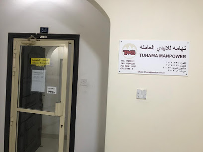 تهامة لجلب الايدي العاملة - الرفاع - +973 3811 6510