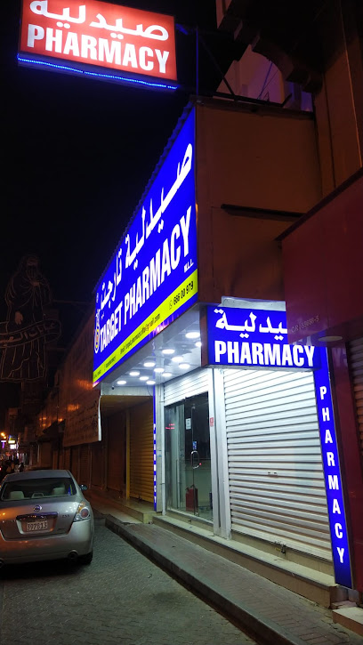 صيدلية الهدف 2 - Bahrain|Riffa|Sh Ali Bin Khalifa Ave Block 901 Shop 80b|sharqi