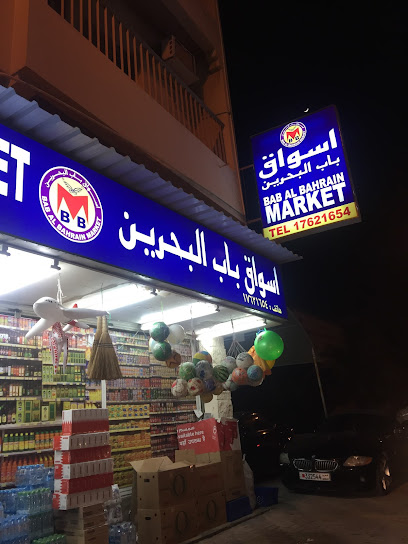 سوق باب البحرين - Bahrain|Sanad|4HXJ+QCV