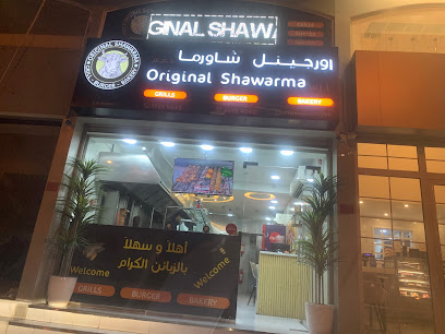 مطعم شاورما اوريجينال - سلماباد - +973 1725 9445