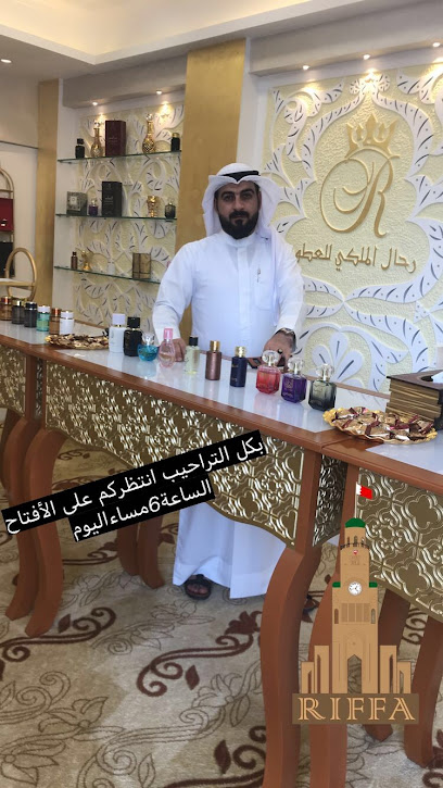 رحال الملكي للعطور - Bahrain|593
