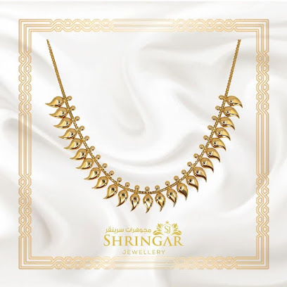 مجوهرات شرينجار - المنامة - +973 1724 2199