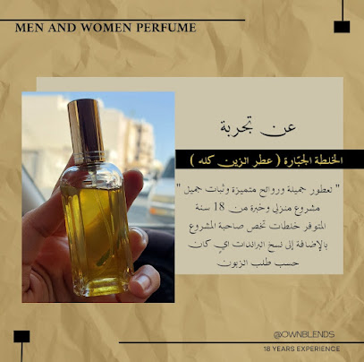 OWNBLENDS - الرفاع - +973 3327 2228
