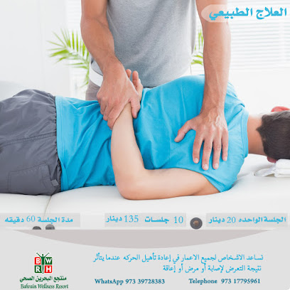 منتجع البحرين الصحي - الرفاع - +973 1779 5961