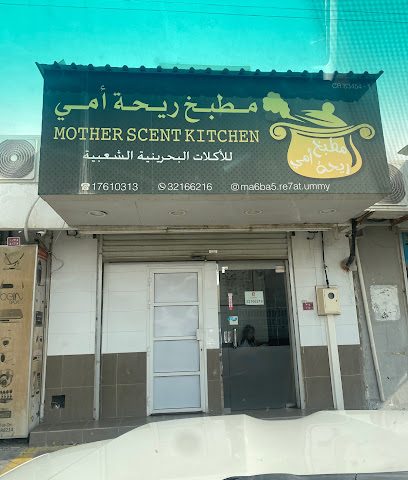 مطبخ ريحة امي - الرفاع - +973 3216 6216