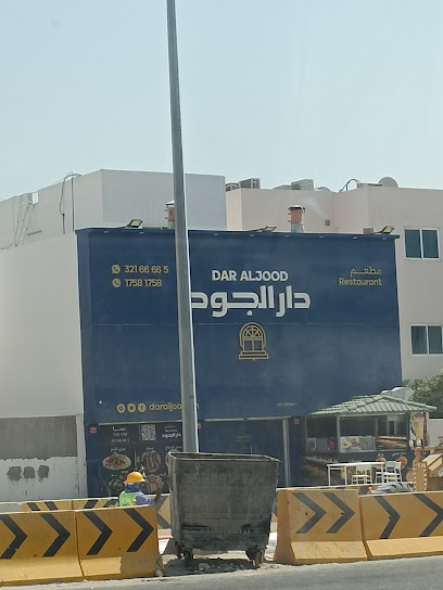 مطعم دار الجود - Bahrain|Sadad|Zaid Bin Omera Hwy