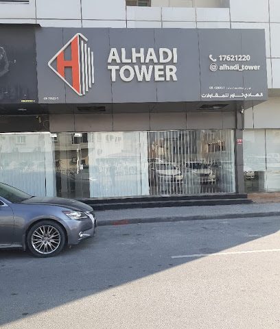 برج الهادي - سلماباد - +973 1762 1220