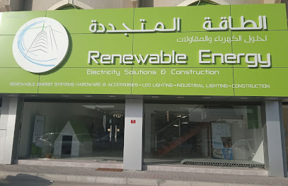 حلول كهرباء الطاقة المتجددة والبناء - سيف - +973 1733 0999