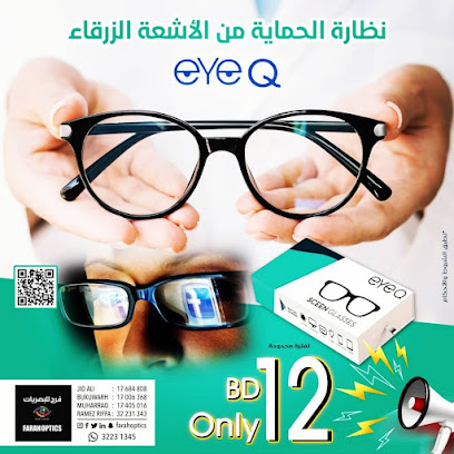 فرح للبصريات فرع بوكوارة - سترة - +973 1700 6368