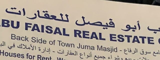 شركة أبو فيصل العقارية - الرفاع - +973 3320 2303