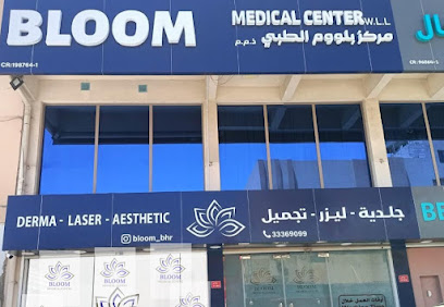 مركز بلوم الطبى - سند - +973 3336 9099