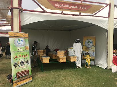 شجرة الحياة للعسل الطبيعي - شمال السهلة - +973 3669 9495