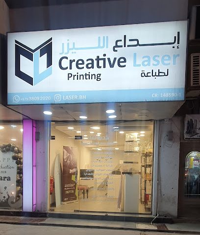 ابداع الليزر لطباعة الطباعة بالليزر الإبداعية - الرفاع -