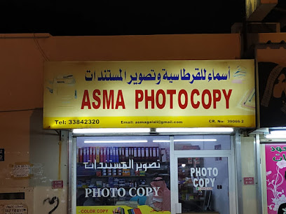 صور اسماء غالالي (طباعة ونسخ) - الرفاع - +973 3384 2320