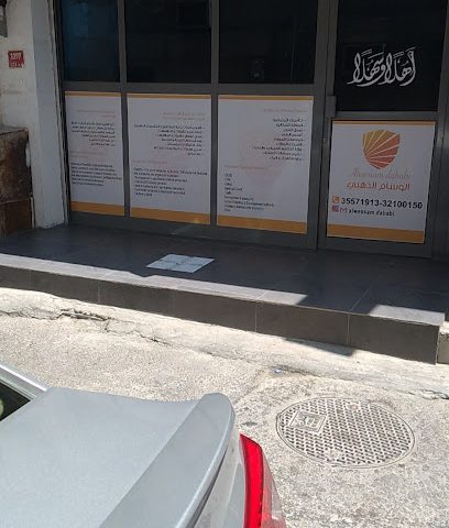 الوسام الذهبي - الرفاع - +973 3210 0150