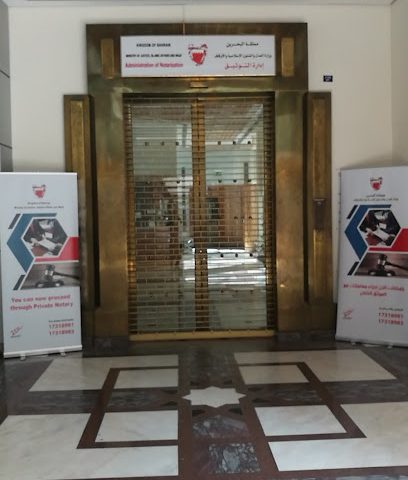 إدارة التوثيق - النويدرات - +973 1731 8988