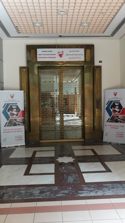 إدارة التوثيق - Bahrain|Manama