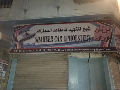 مفروشات شهير البحرين - الزلاق - +973 3983 7288