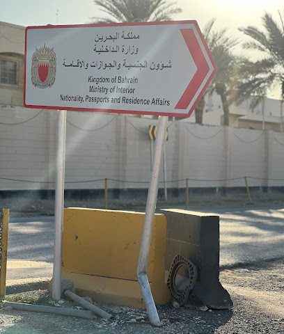 شؤون الجنسية والجوازات والإقامة (NPRA) - الزنج -
