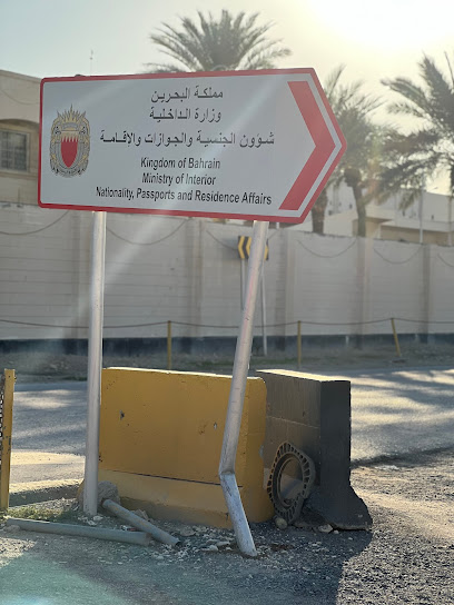 شؤون الجنسية والجوازات والإقامة (NPRA) - Isa Town