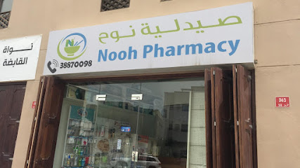 صيدلية نوح - الرفاع - +973 3844 4330