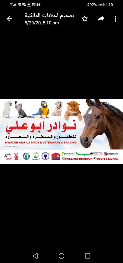 نوادر ابو علي للطيور والتجاره البيطريه - Bahrain|Hamad Town|Rd No 309|4FQV+X5H