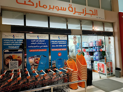 سوبر ماركت الجزيرة - سترة - +973 1776 3567