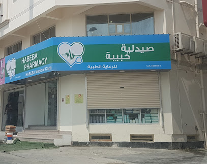 صيدلية حبيبة - الرفاع - +973 3542 0435