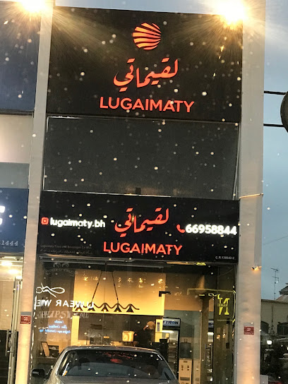 فرع لقيماتي الرفاع - Bahrain|Riffa|Rd No 1401|4HM4+325