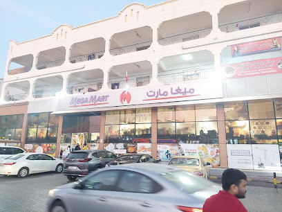 سوبر ماركت ميجا مارت - سترة - +973 1732 0025