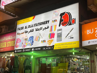 قرطاسية Fajer Al Ola قرطاسية فجر العلا - محل رقم 36/38 ، مدينة التنين مل ، مبنى 4441 ، مجمع 203 ، طريق 6347 ديار - +973 1740 4822