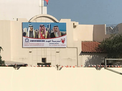 مدرسة المهد الداخلية - سلماباد - +973 1747 9040