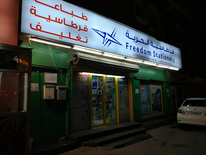 مكتبة الحرية - الرفاع - +973 3966 6285