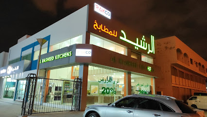 مطابخ الرشيد - المنامة - +973 1776 9435