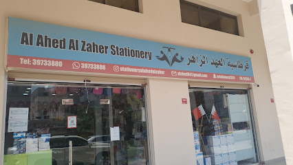 قرطاسية العهد الزاهر - محل رقم 14 - +973 3373 3880