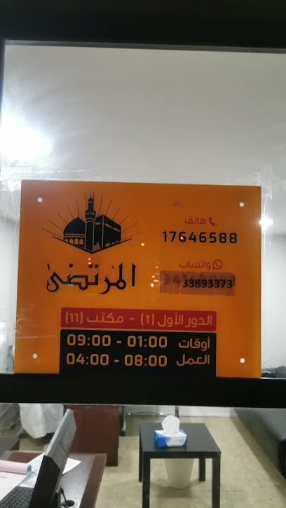 سفريات المرتضى - Bahrain|A'ali|Rd No 3445|5G3F+H24