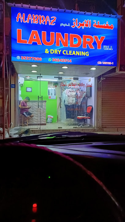 مغسلة الأبراز ذ - Bahrain|Isa Town|Shop-785 A