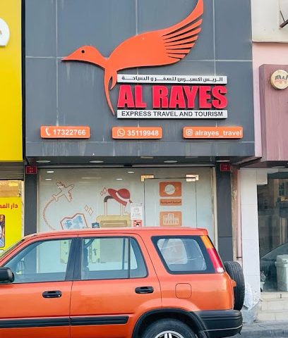 الريس اكسبريس للسفر والسياحة - توبلي - +973 1732 2766