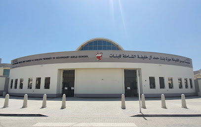 مدرسة الشيخة موزة بنت حمد آل خليفة الشاملة للبنات - سلماباد - +973 7791 0010
